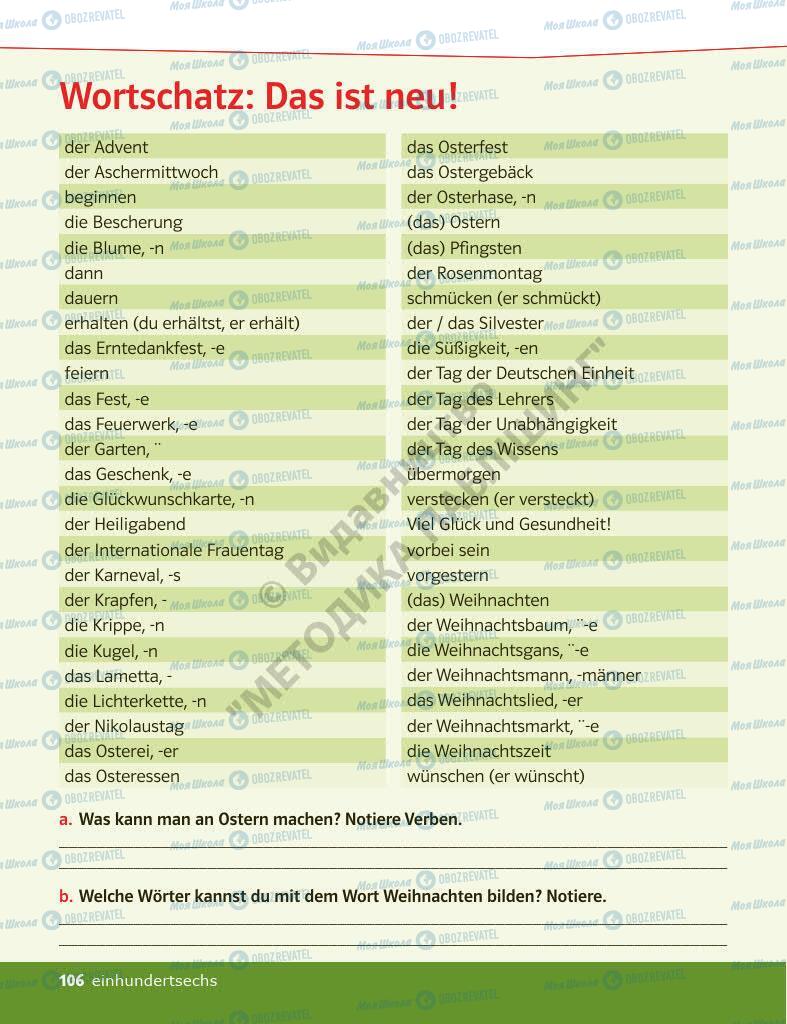 Підручники Німецька мова 6 клас сторінка 106
