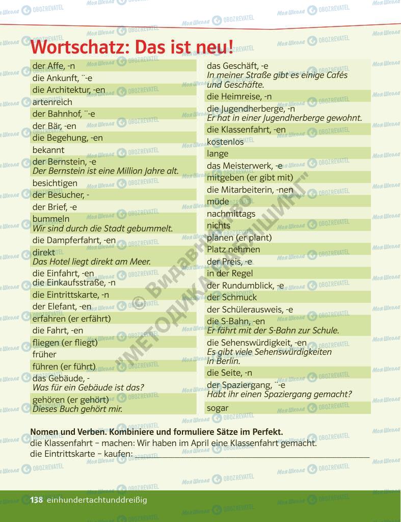 Підручники Німецька мова 6 клас сторінка 138