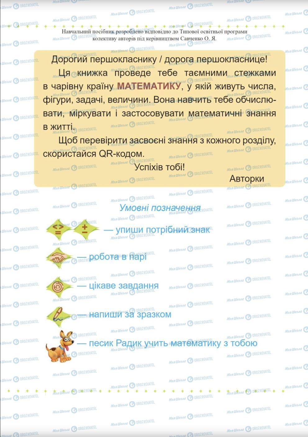 Учебники Математика 1 класс страница 0