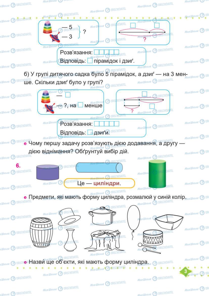 Підручники Математика 1 клас сторінка 3
