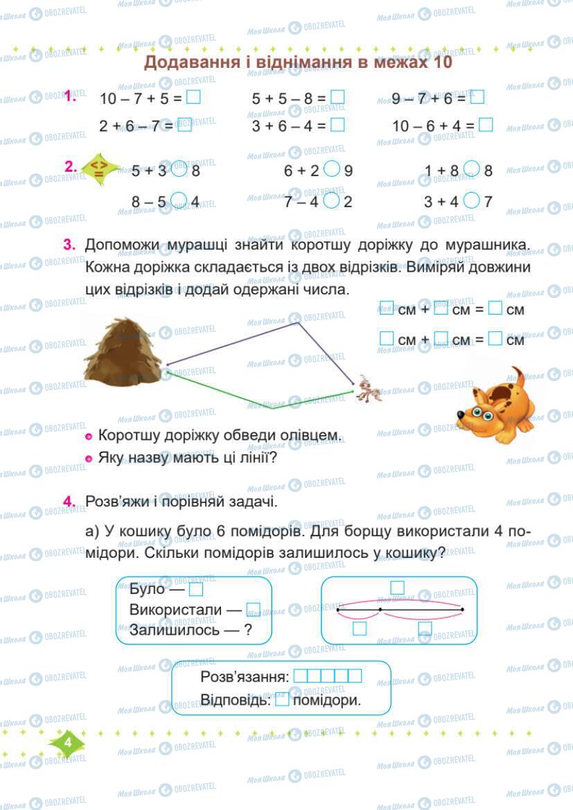 Підручники Математика 1 клас сторінка 4