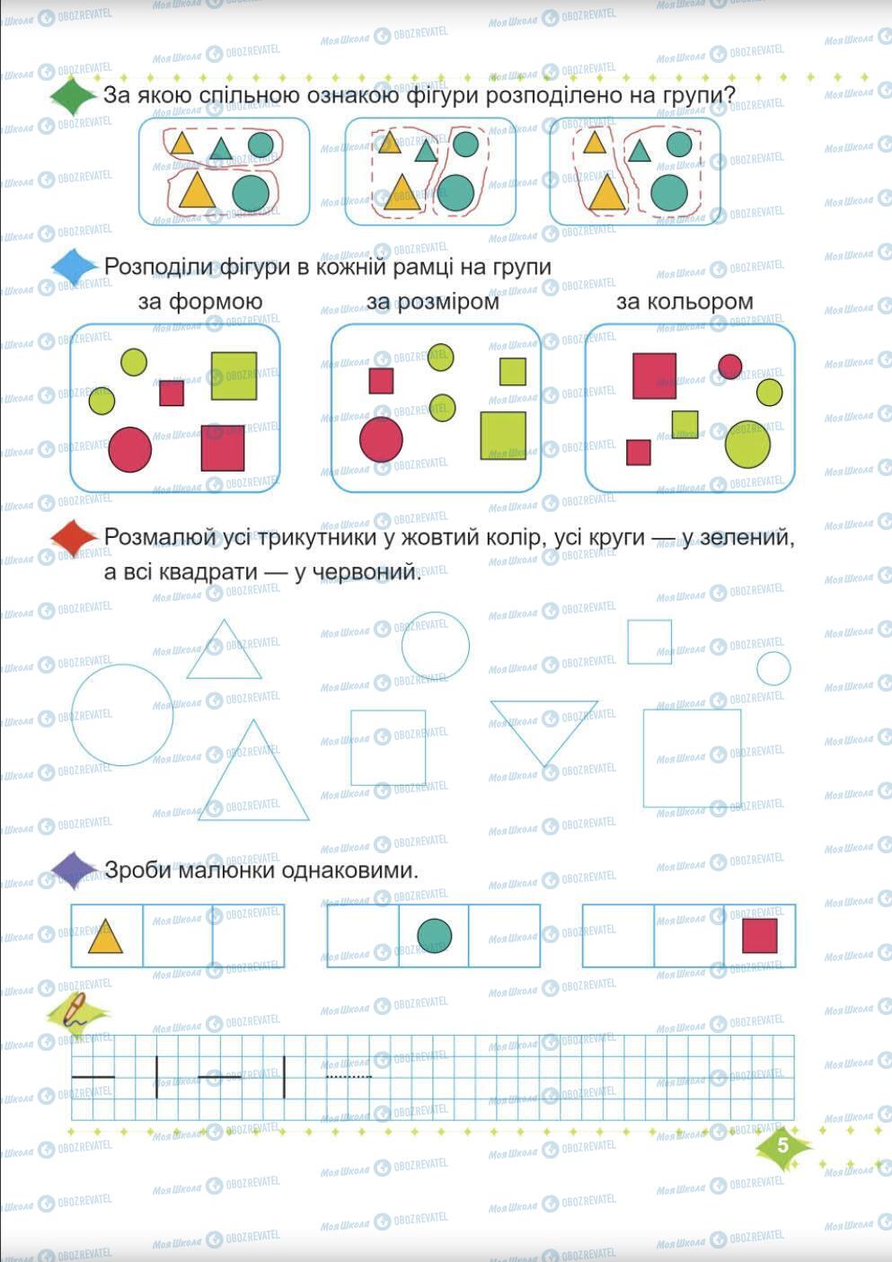 Підручники Математика 1 клас сторінка 5