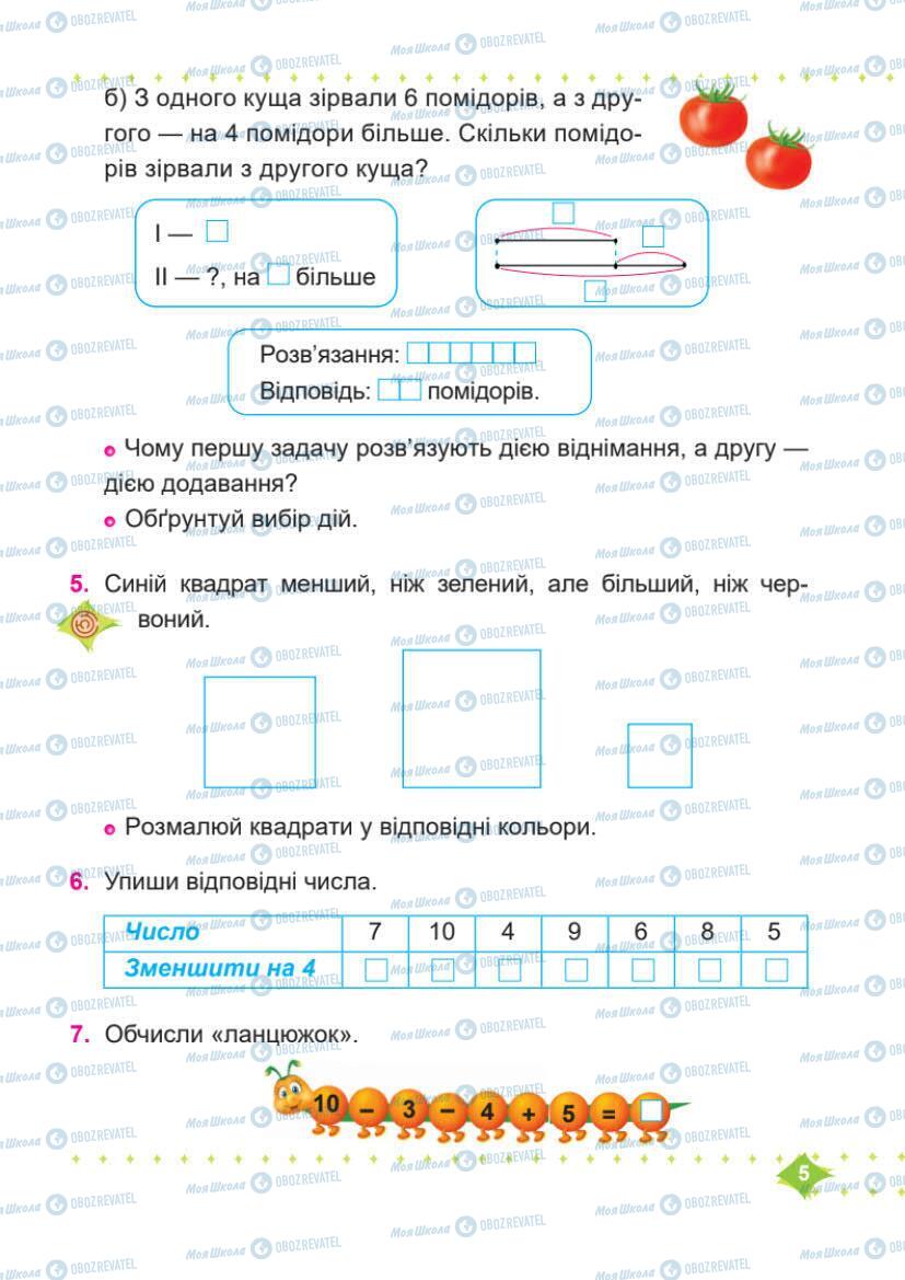 Підручники Математика 1 клас сторінка 5