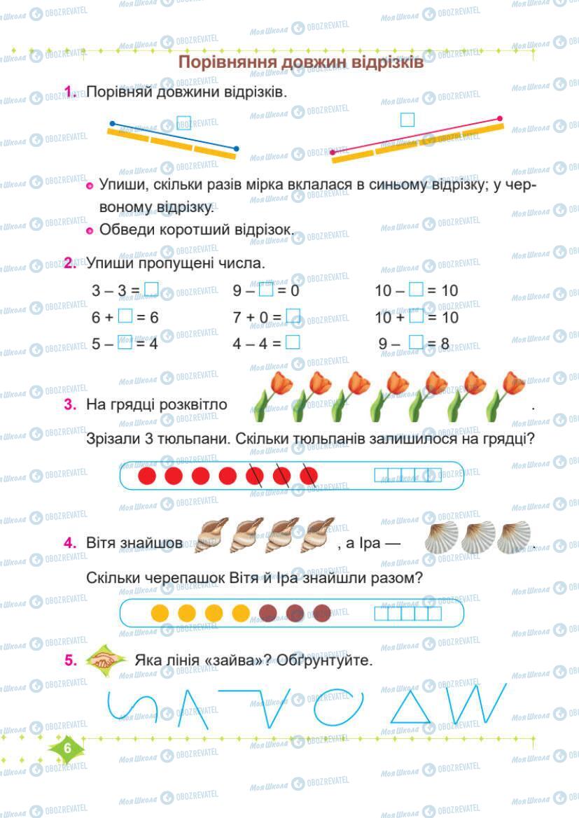 Учебники Математика 1 класс страница 6