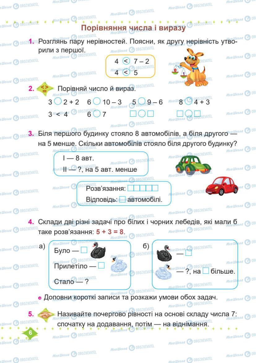 Підручники Математика 1 клас сторінка 6