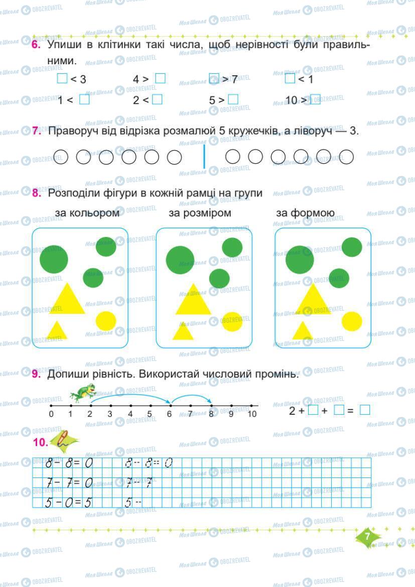Підручники Математика 1 клас сторінка 7