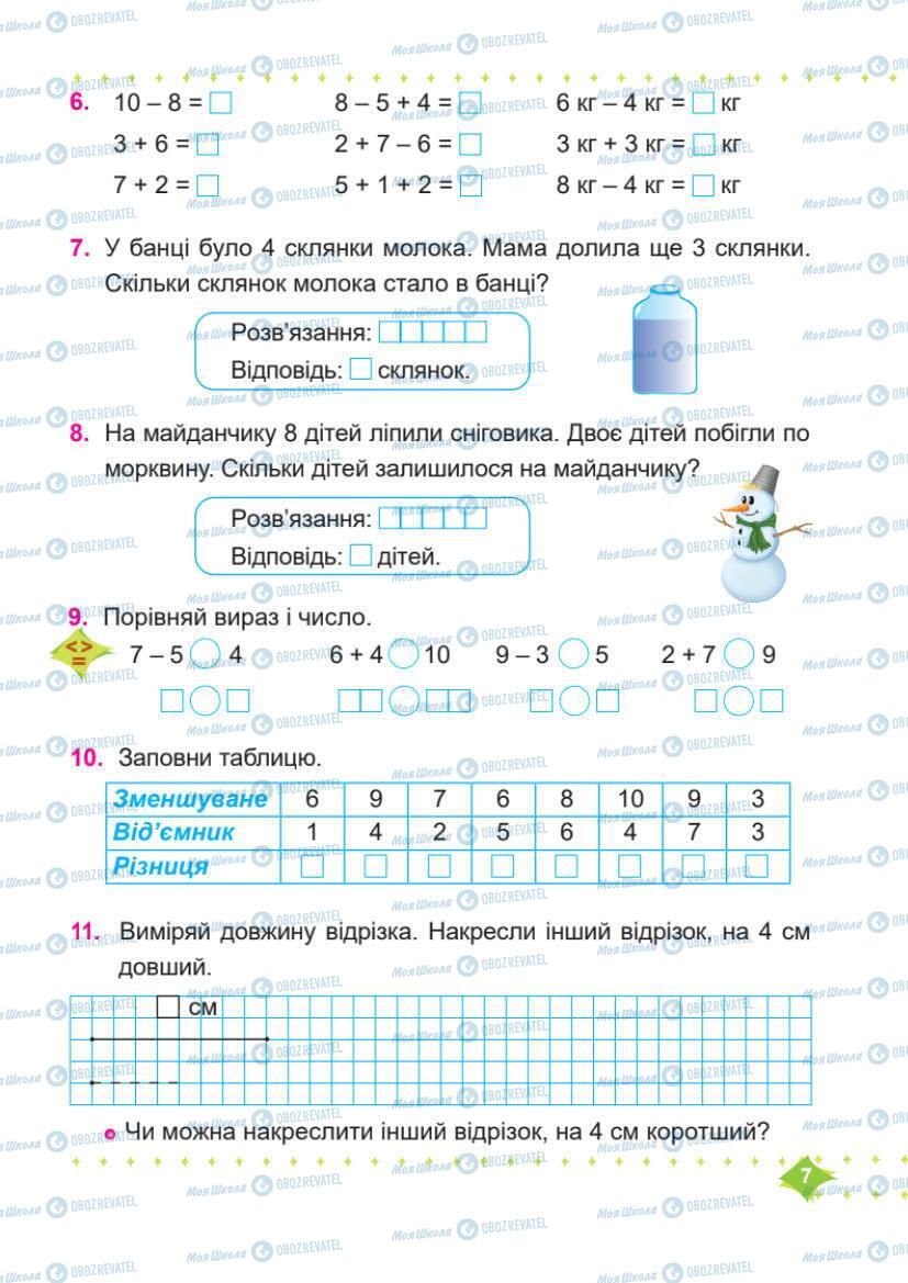 Учебники Математика 1 класс страница 7