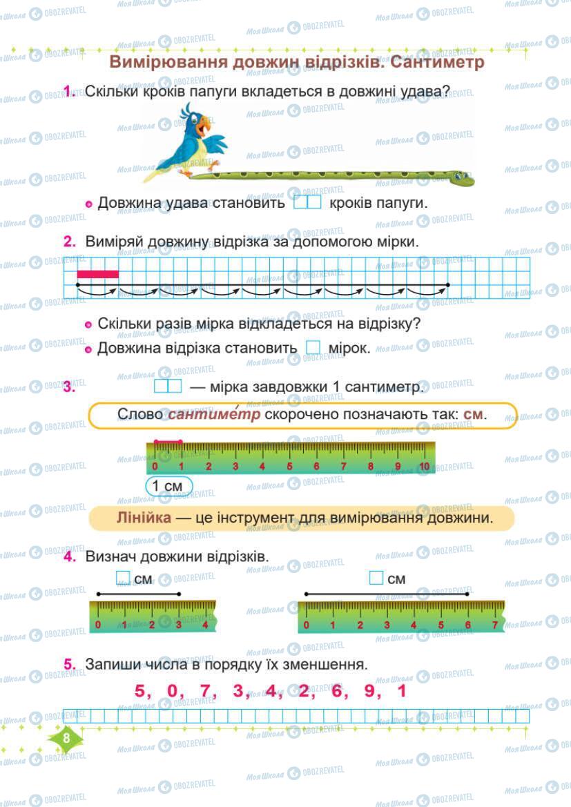 Учебники Математика 1 класс страница 8