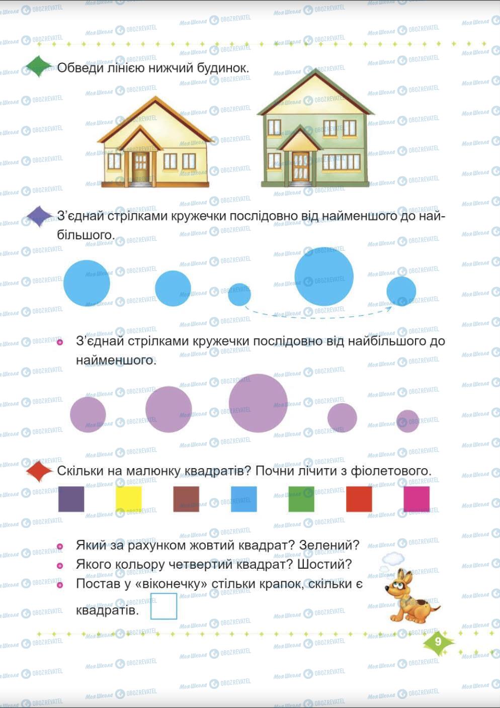 Підручники Математика 1 клас сторінка 9