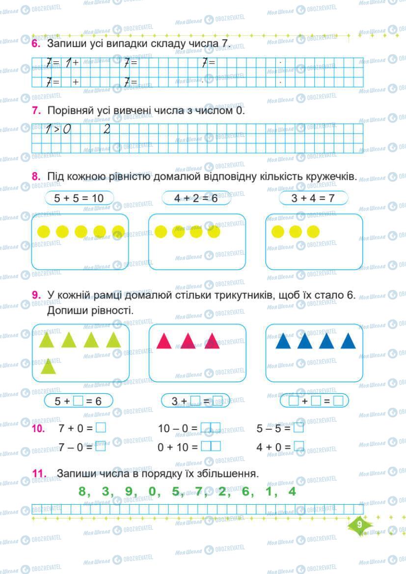 Учебники Математика 1 класс страница 9