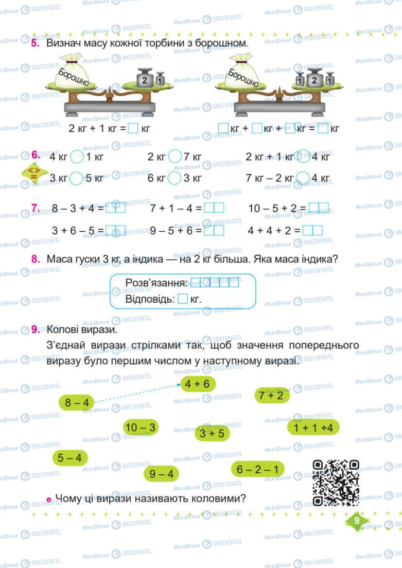 Підручники Математика 1 клас сторінка 9