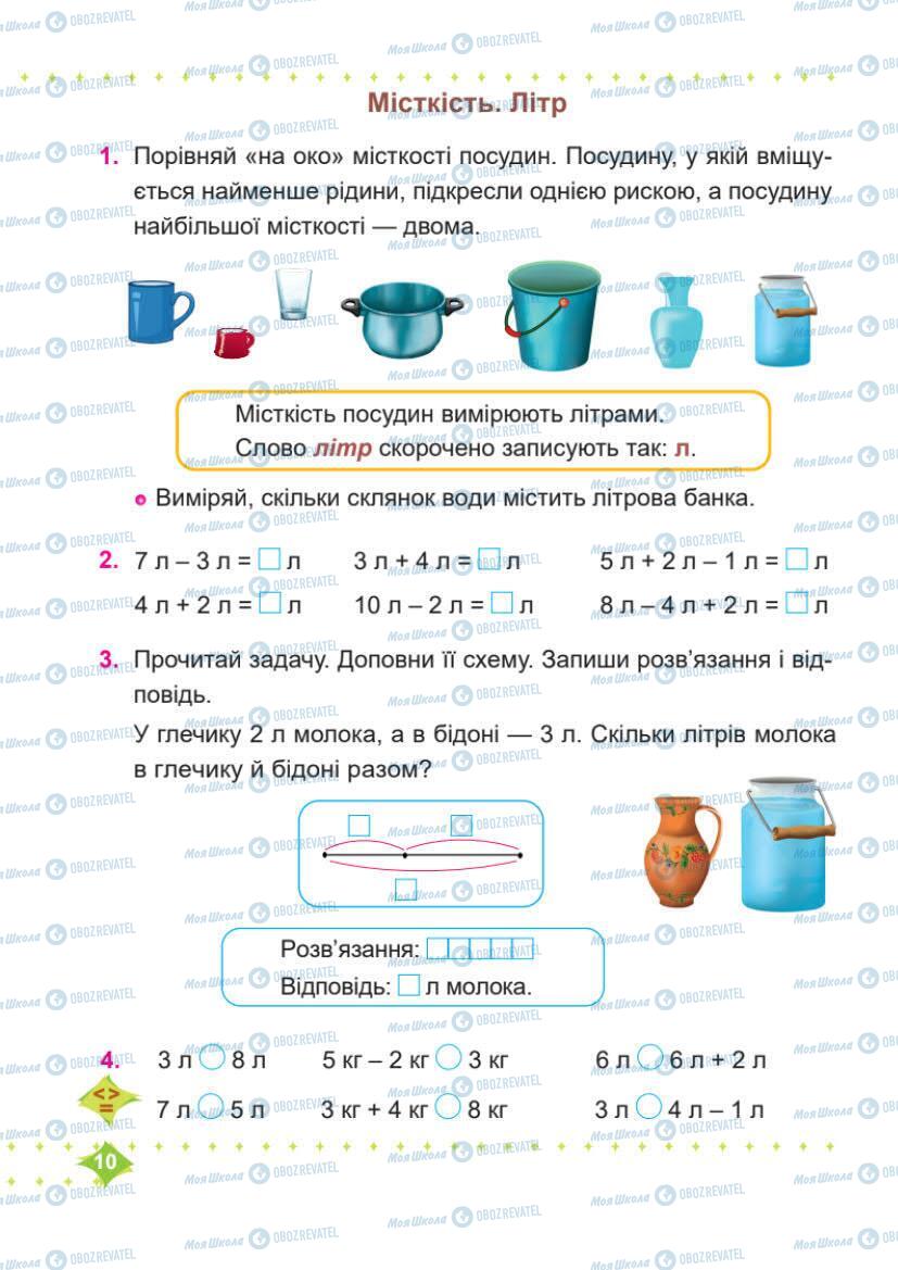 Підручники Математика 1 клас сторінка 10