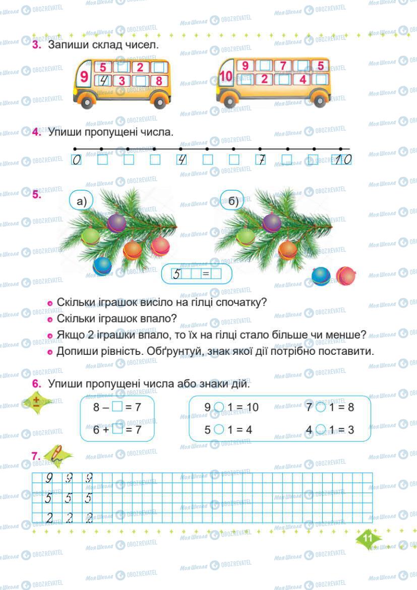 Підручники Математика 1 клас сторінка 11