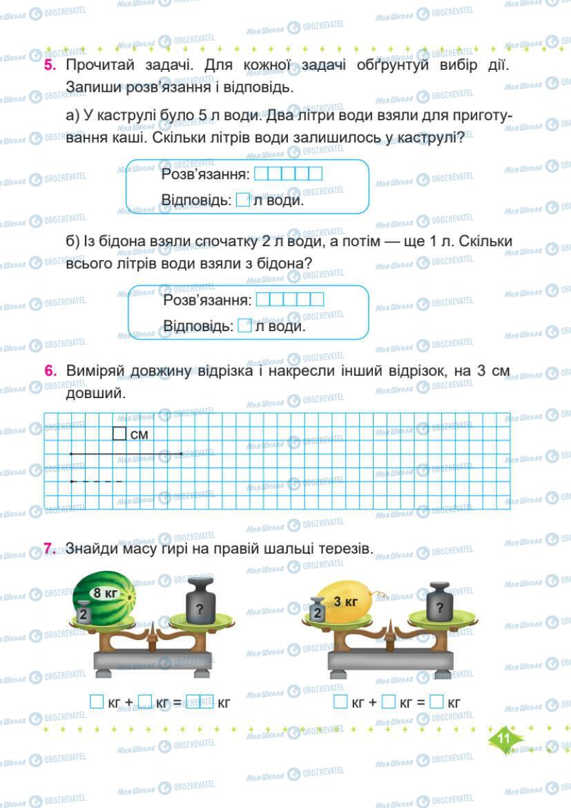 Учебники Математика 1 класс страница 11