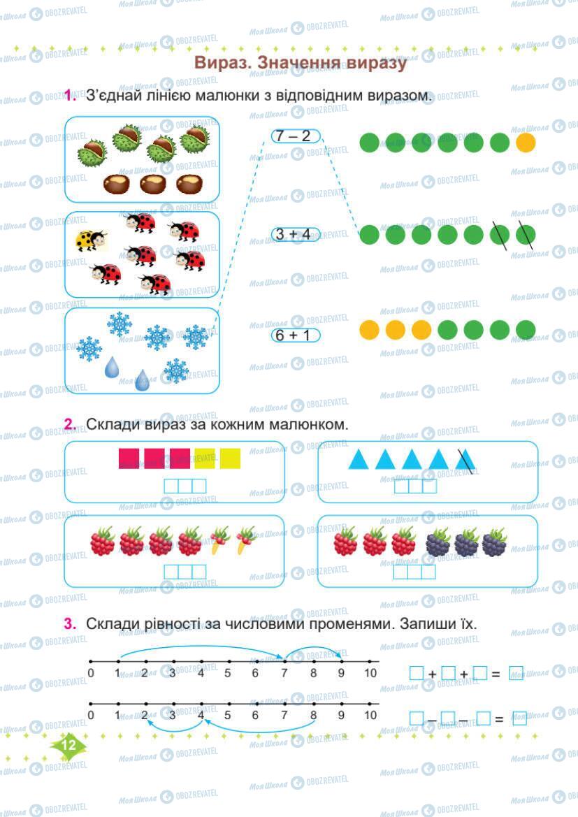 Підручники Математика 1 клас сторінка 12