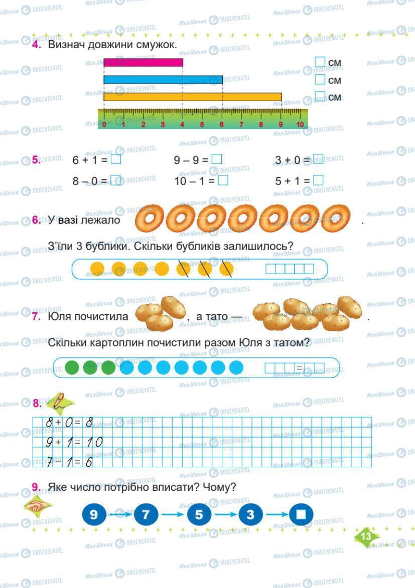 Підручники Математика 1 клас сторінка 13