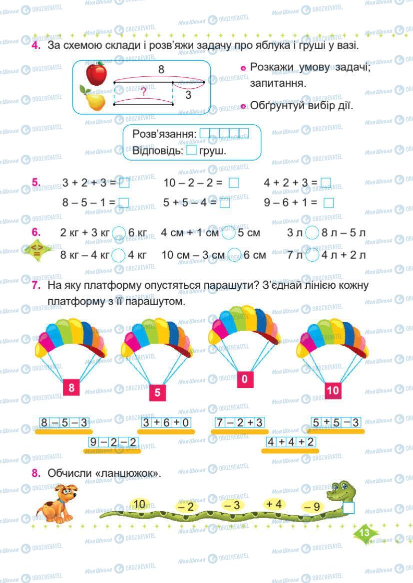 Підручники Математика 1 клас сторінка 13