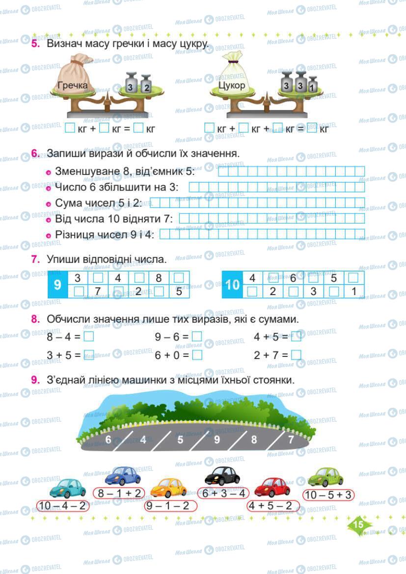 Підручники Математика 1 клас сторінка 15