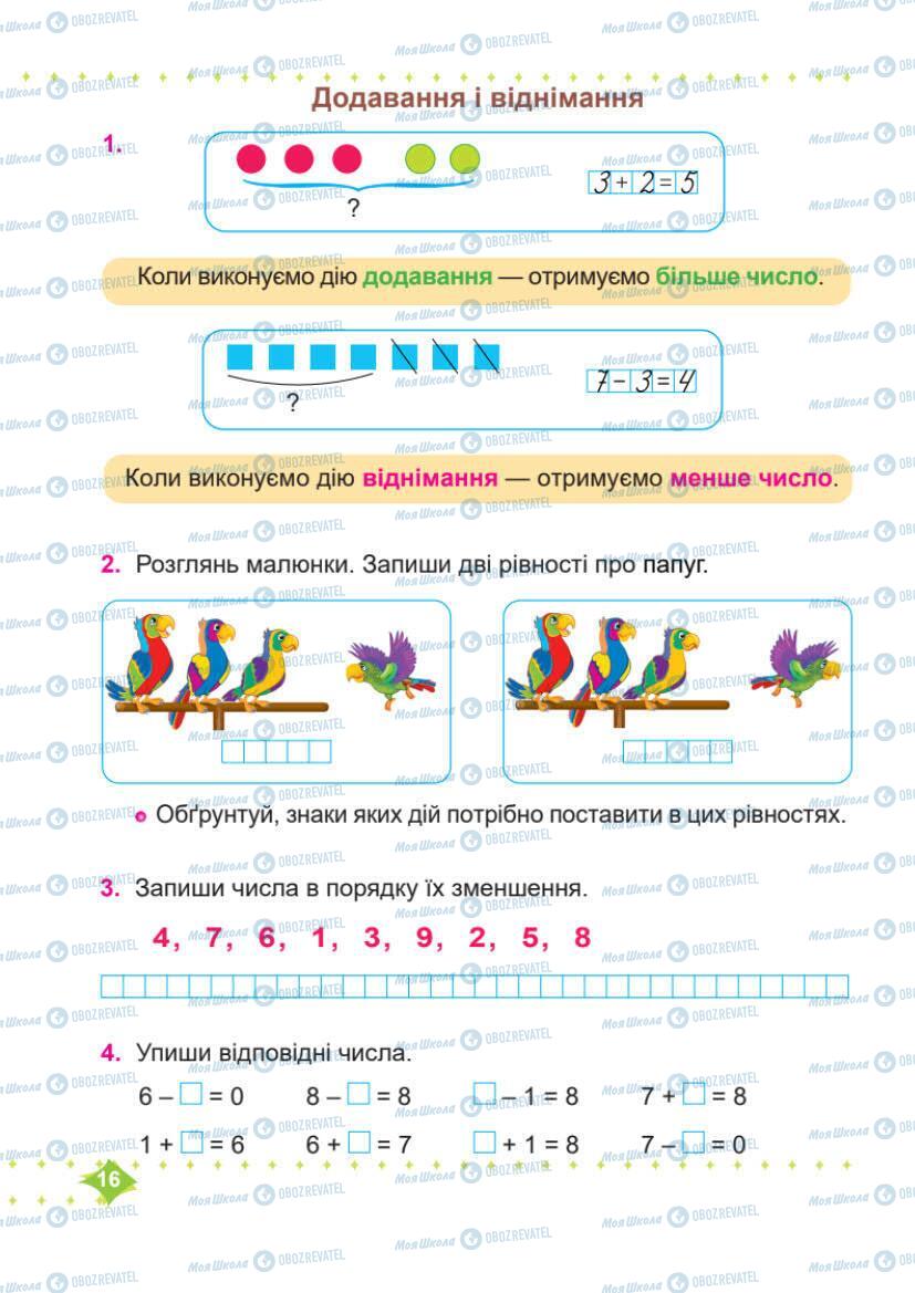 Учебники Математика 1 класс страница 16