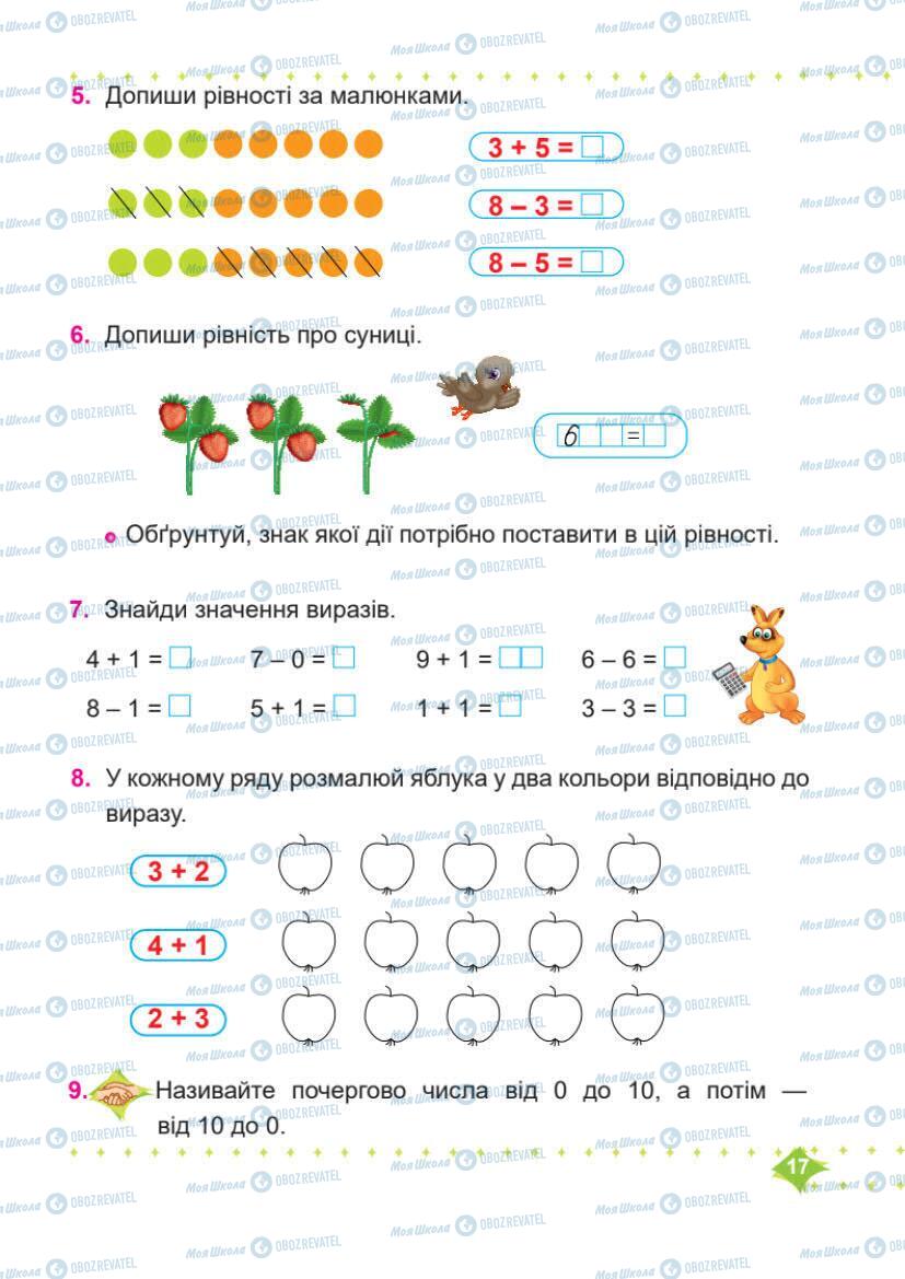 Підручники Математика 1 клас сторінка 17