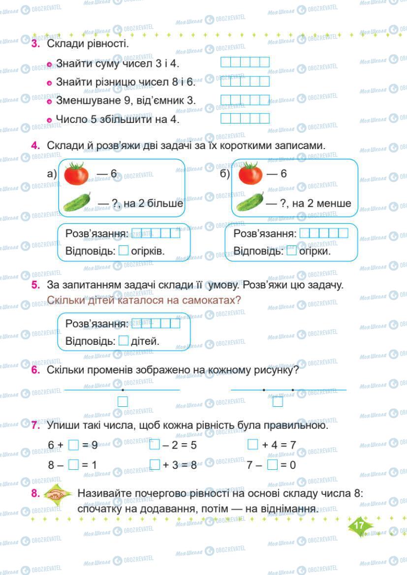 Підручники Математика 1 клас сторінка 17