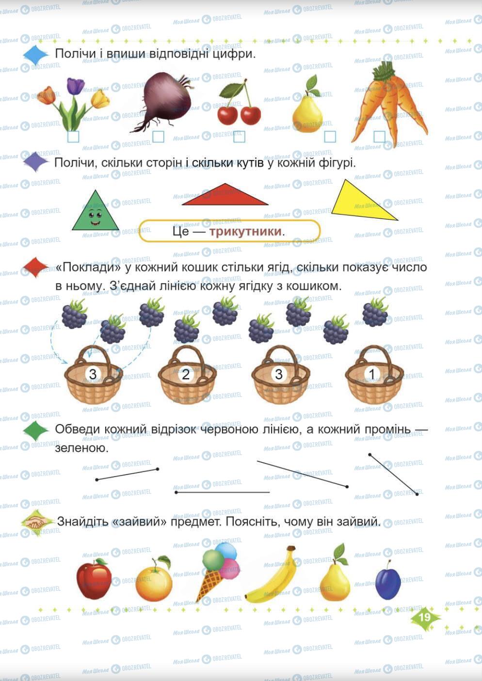 Учебники Математика 1 класс страница 19