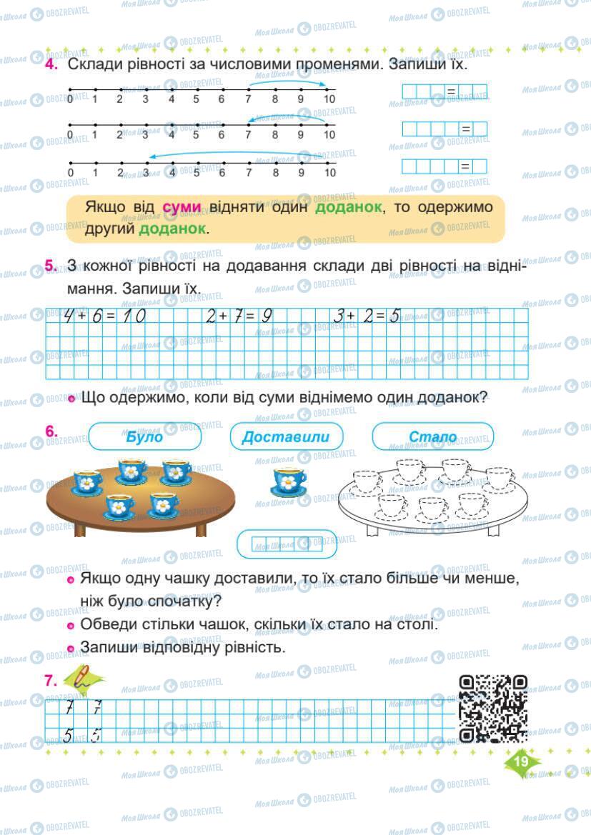 Учебники Математика 1 класс страница 19