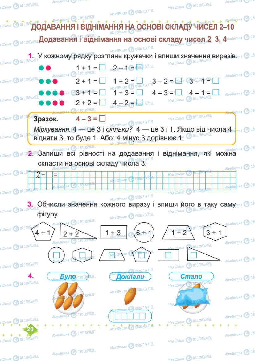 Підручники Математика 1 клас сторінка 20