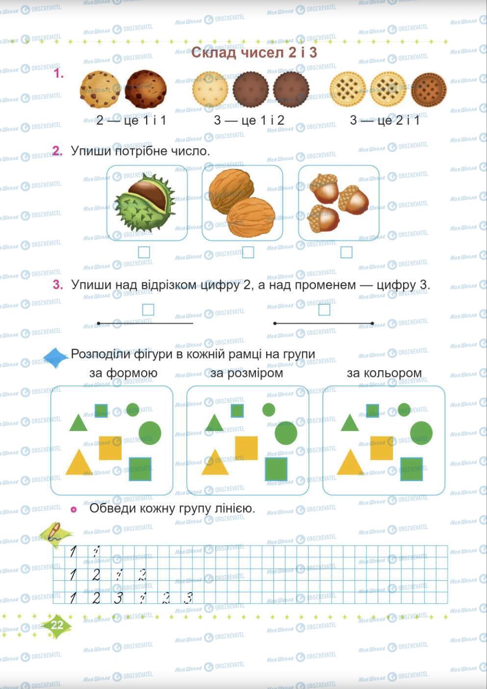 Учебники Математика 1 класс страница 22