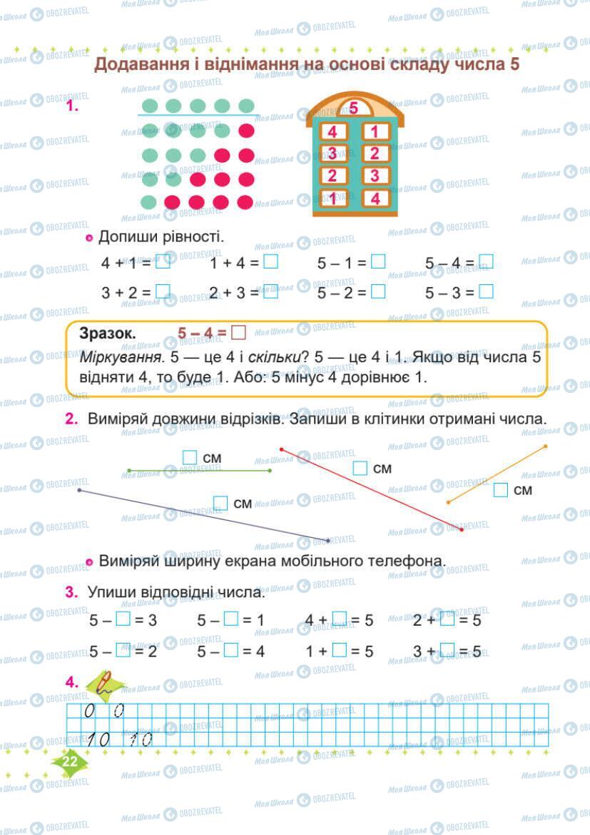 Підручники Математика 1 клас сторінка 22