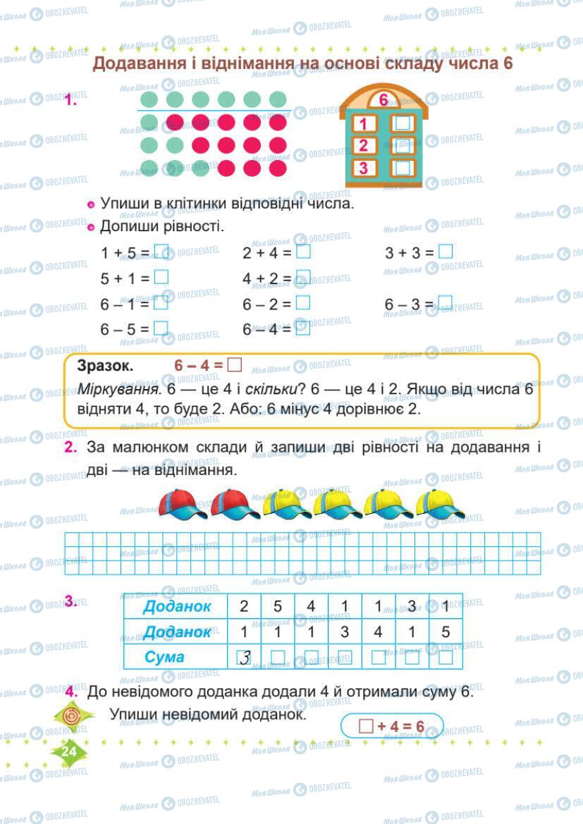 Учебники Математика 1 класс страница 24