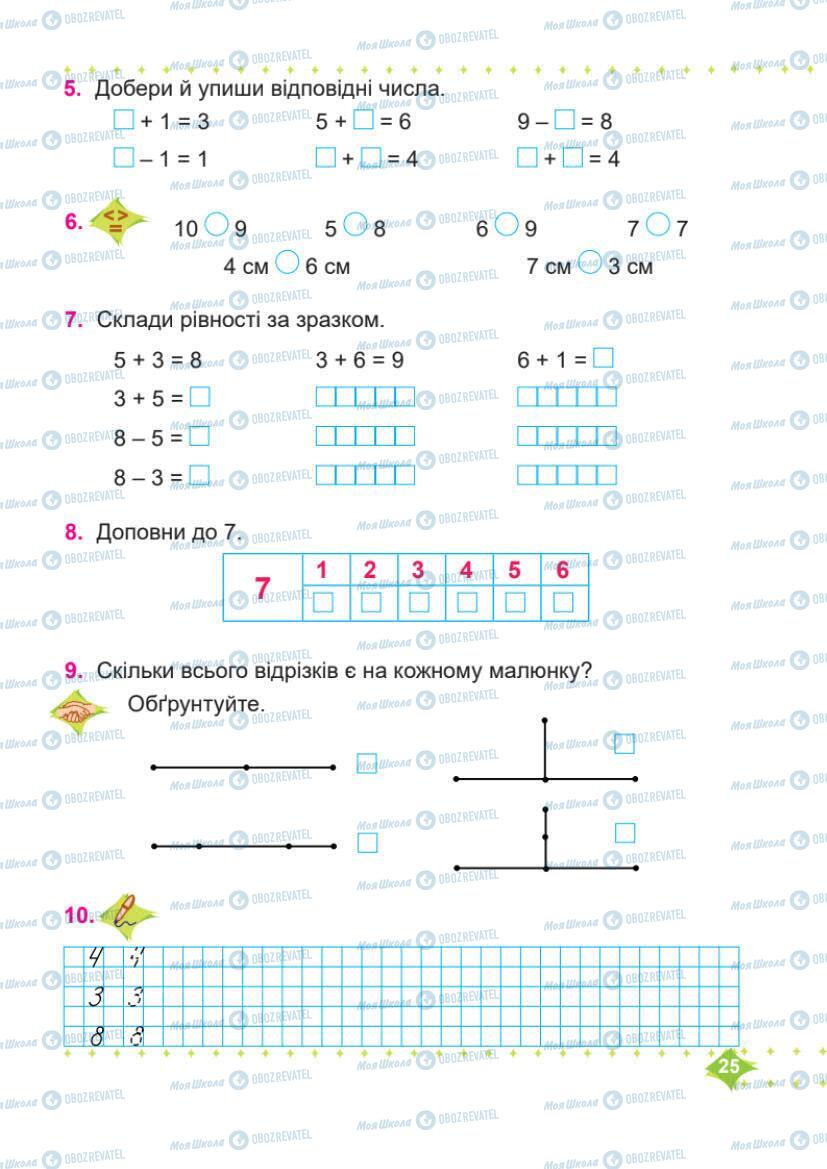 Підручники Математика 1 клас сторінка 25