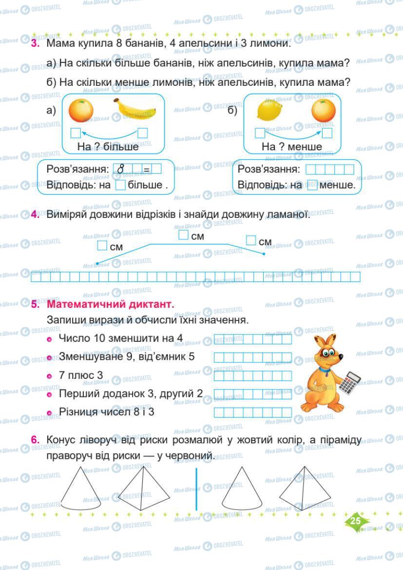 Підручники Математика 1 клас сторінка 25