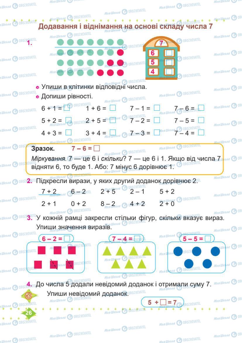 Учебники Математика 1 класс страница 26