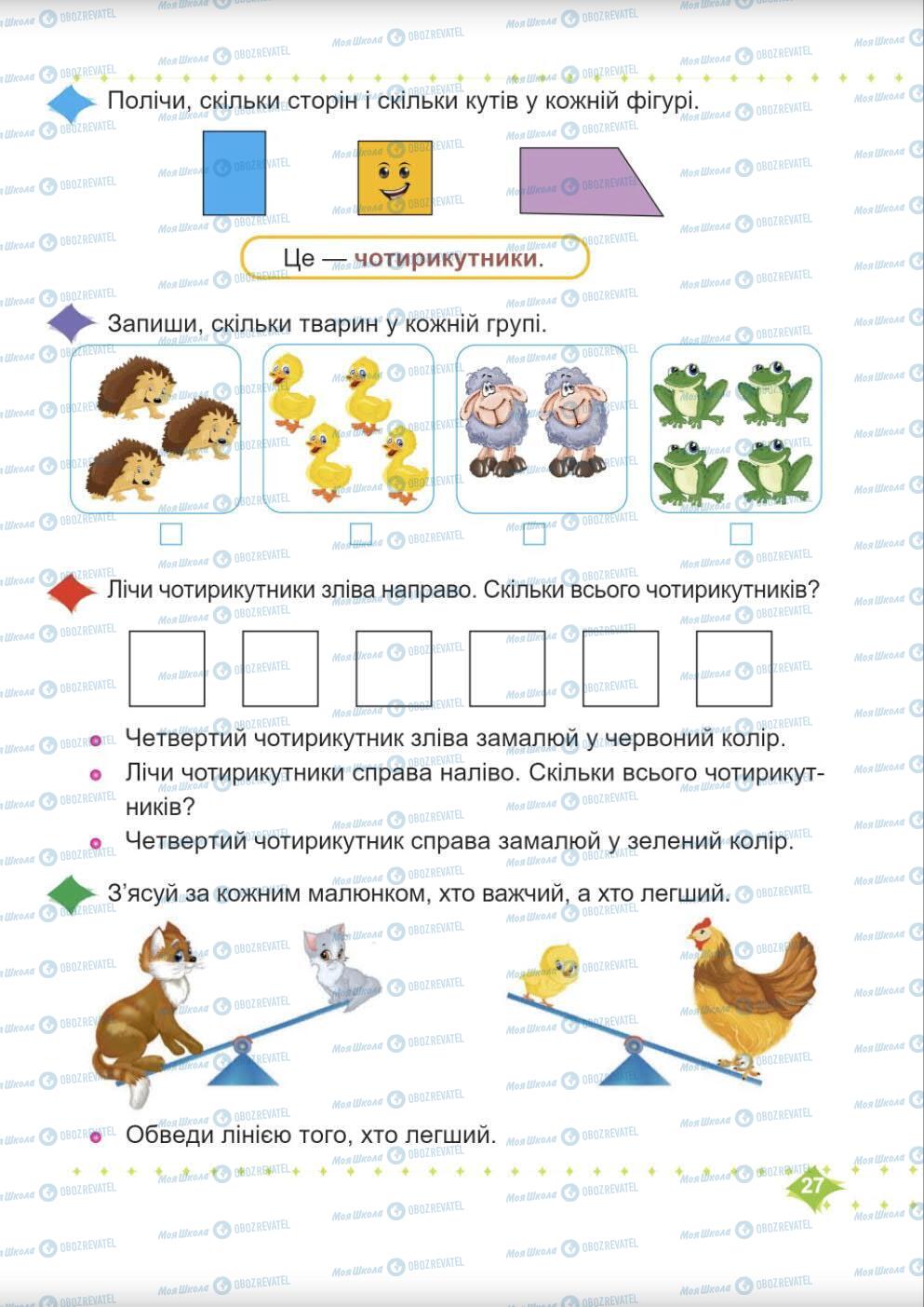 Підручники Математика 1 клас сторінка 27