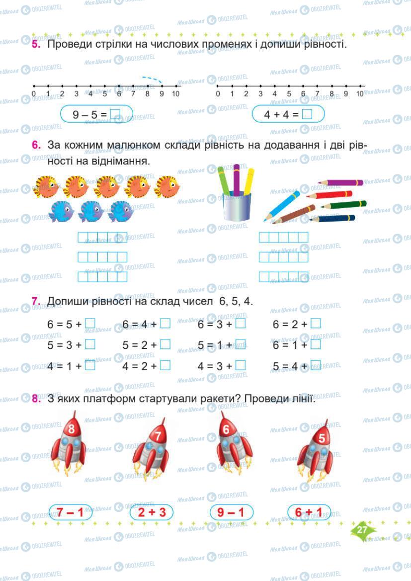 Учебники Математика 1 класс страница 27