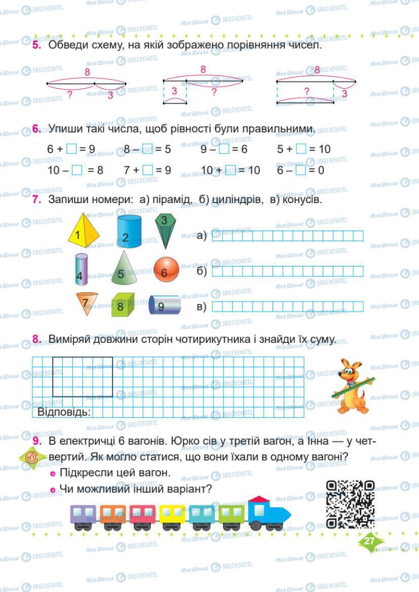 Підручники Математика 1 клас сторінка 27