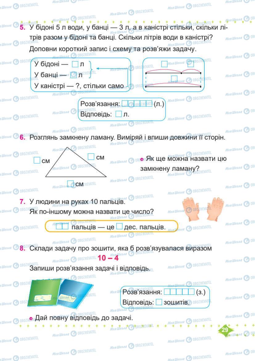 Підручники Математика 1 клас сторінка 29