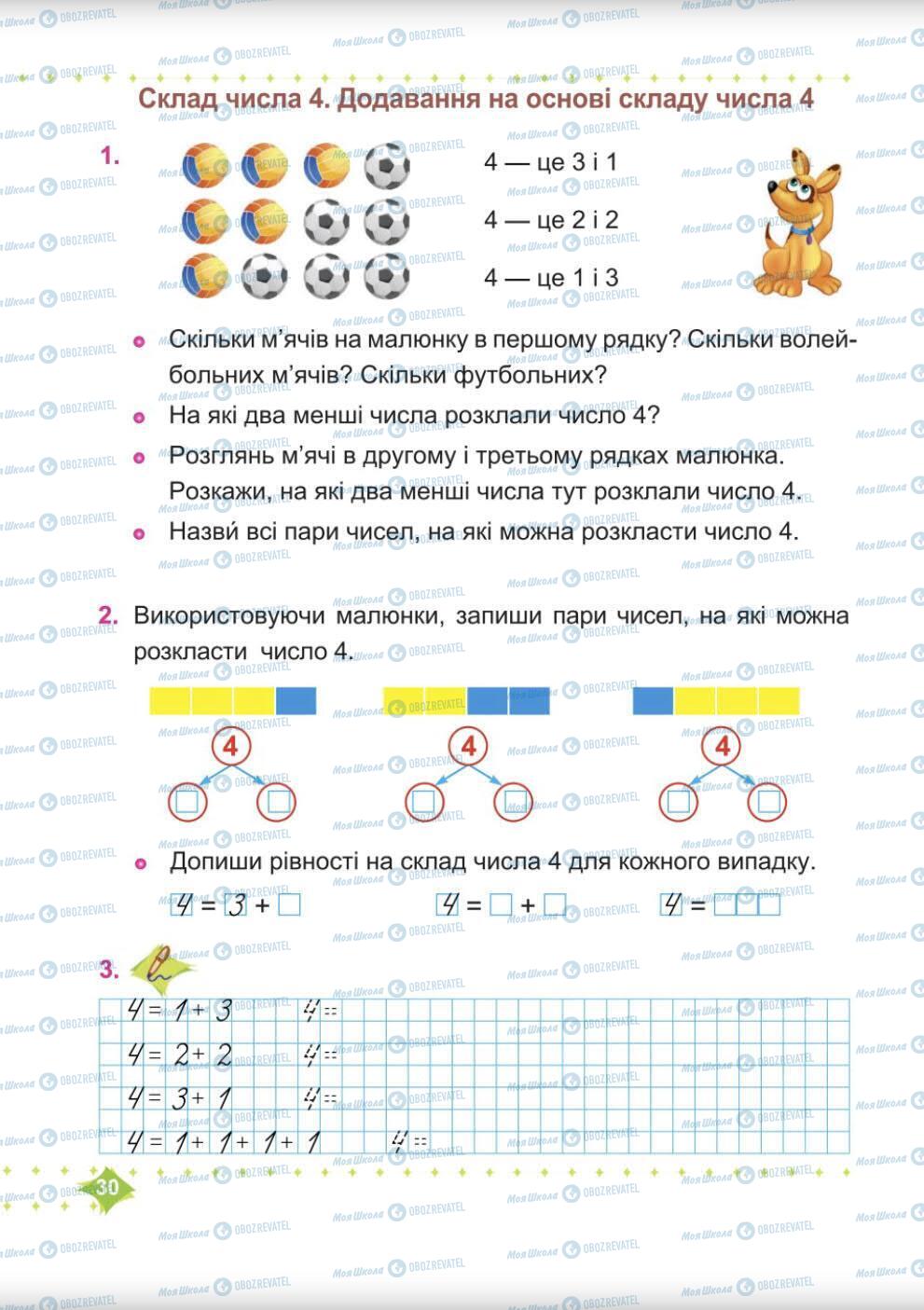 Підручники Математика 1 клас сторінка 30