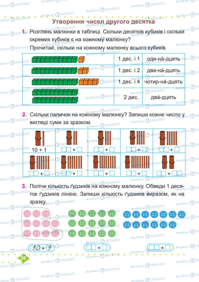 Підручники Математика 1 клас сторінка 30