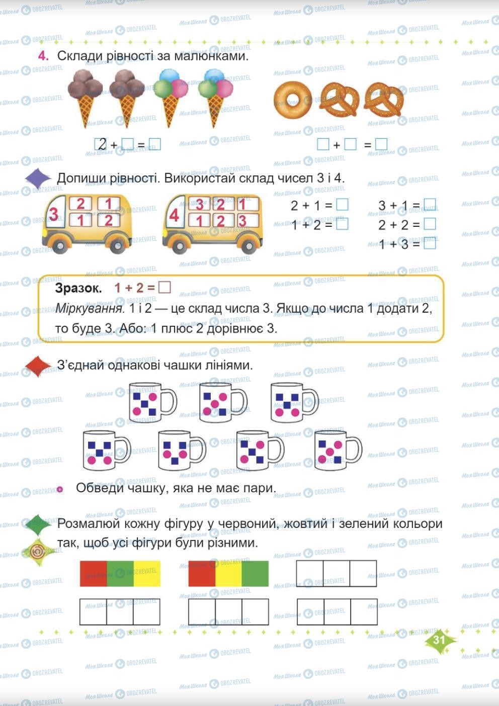 Підручники Математика 1 клас сторінка 31