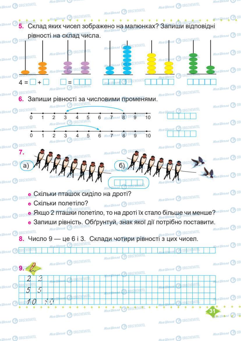 Учебники Математика 1 класс страница 31