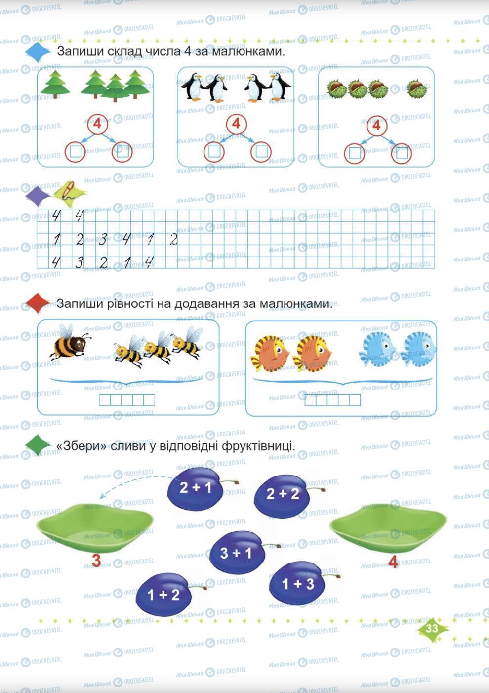 Підручники Математика 1 клас сторінка 33