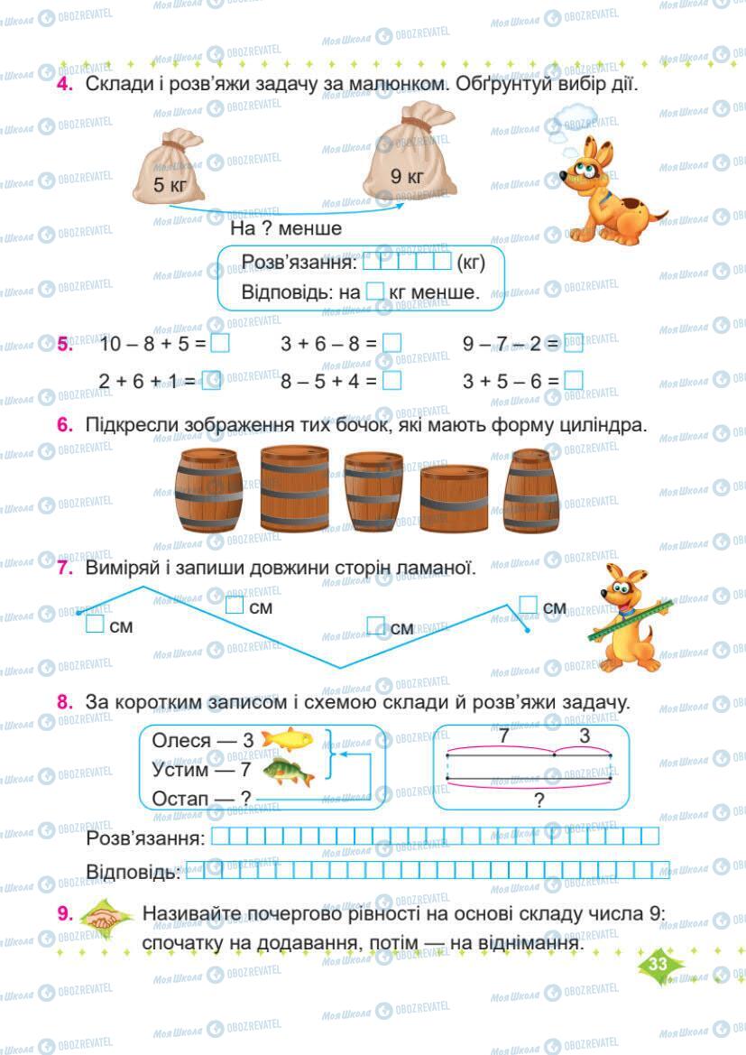 Підручники Математика 1 клас сторінка 33