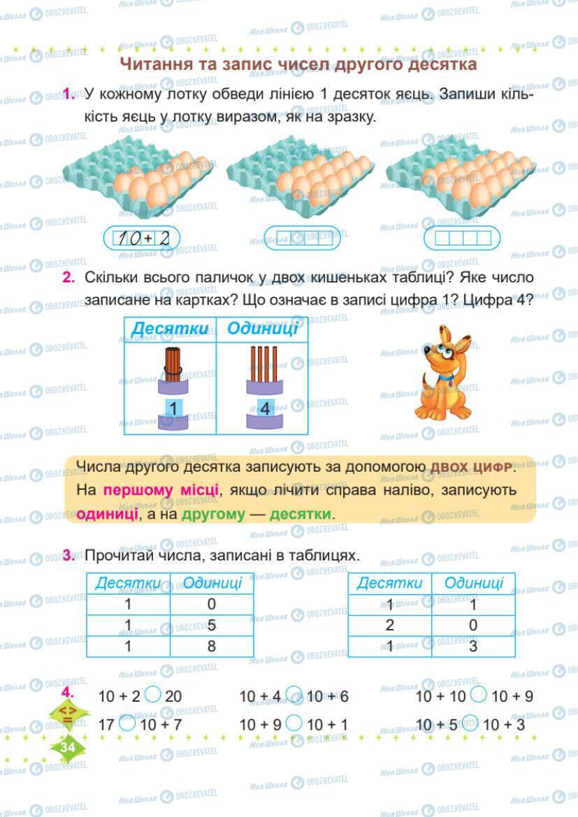 Підручники Математика 1 клас сторінка 34