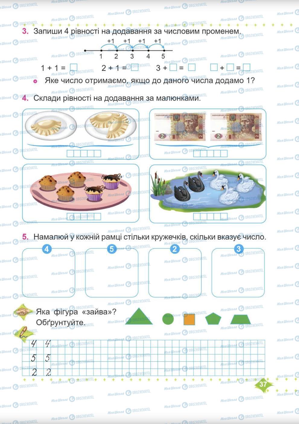 Учебники Математика 1 класс страница 37