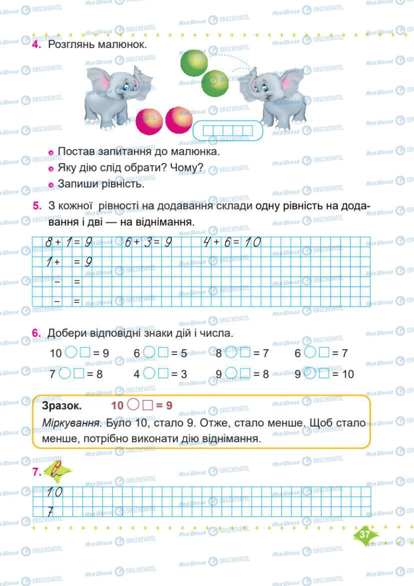 Підручники Математика 1 клас сторінка 37
