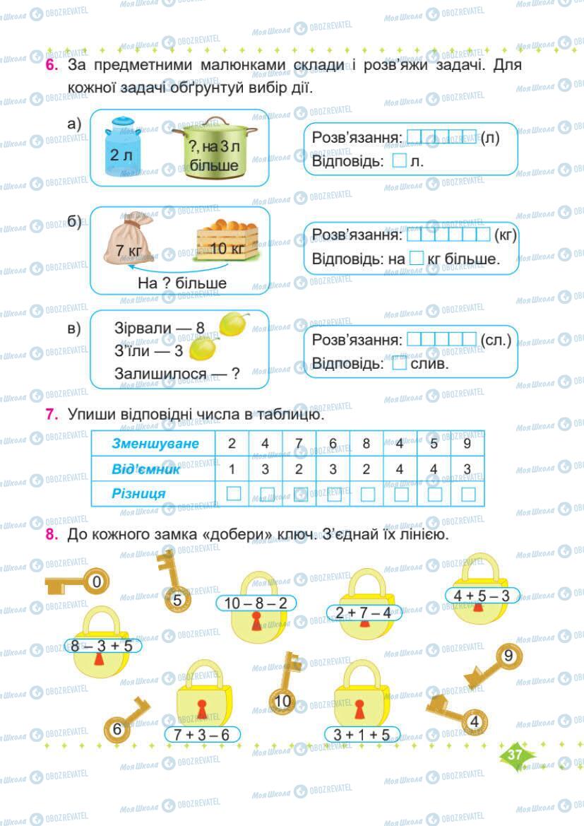 Учебники Математика 1 класс страница 37