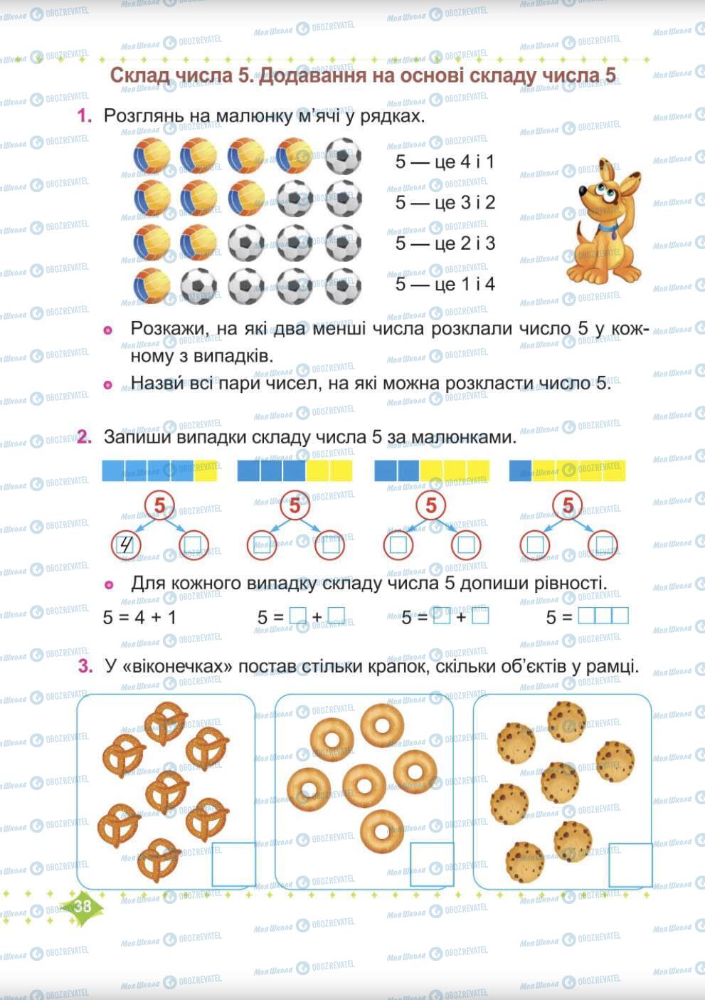 Учебники Математика 1 класс страница 38