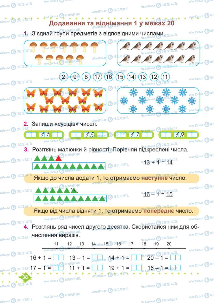 Підручники Математика 1 клас сторінка 38